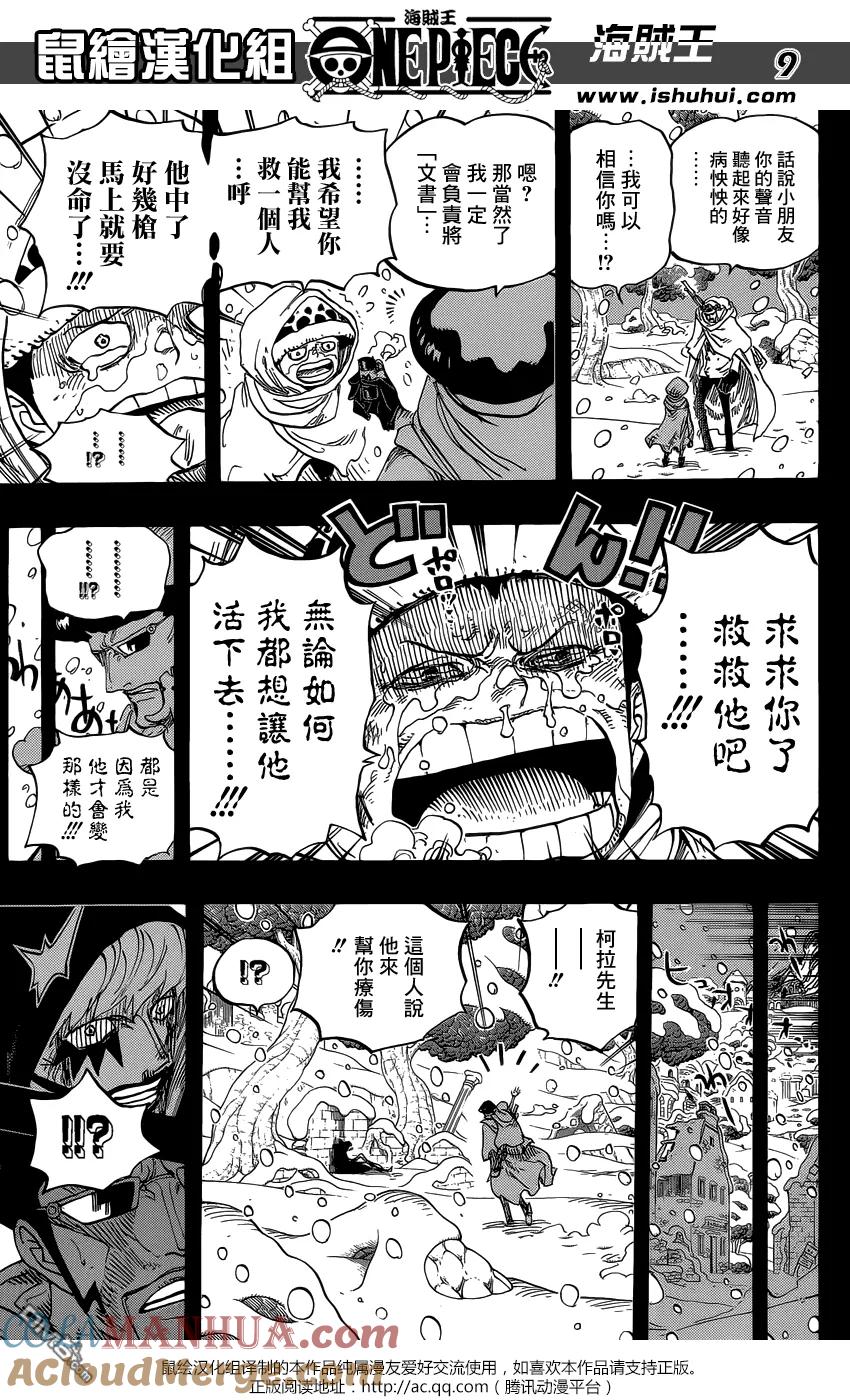 海贼王 第766话 笑容 第9页