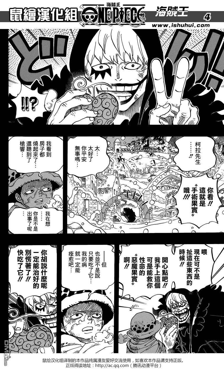 海贼王 第766话 笑容 第4页