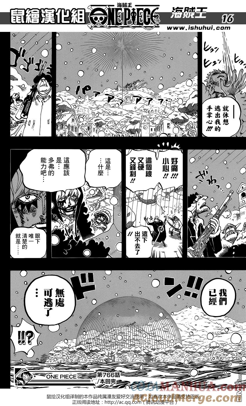 海贼王 第766话 笑容 第15页