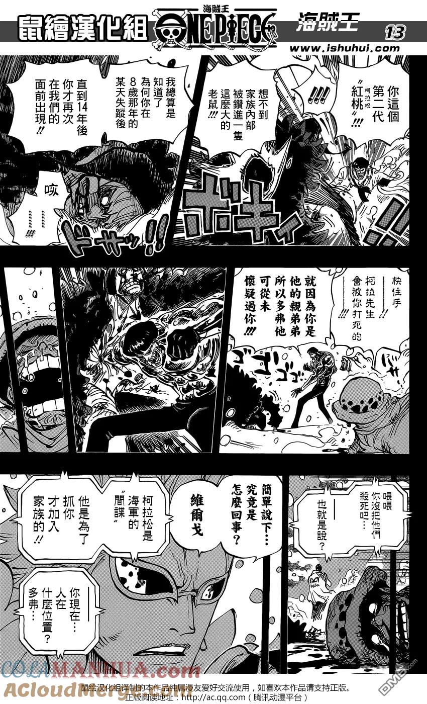 海贼王 第766话 笑容 第13页
