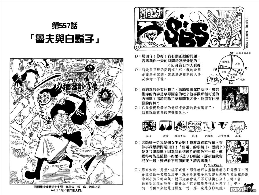 海贼王 第57卷 第50页