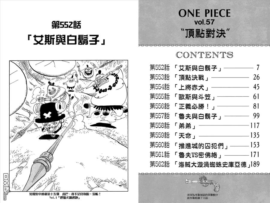 海贼王 第57卷 第4页