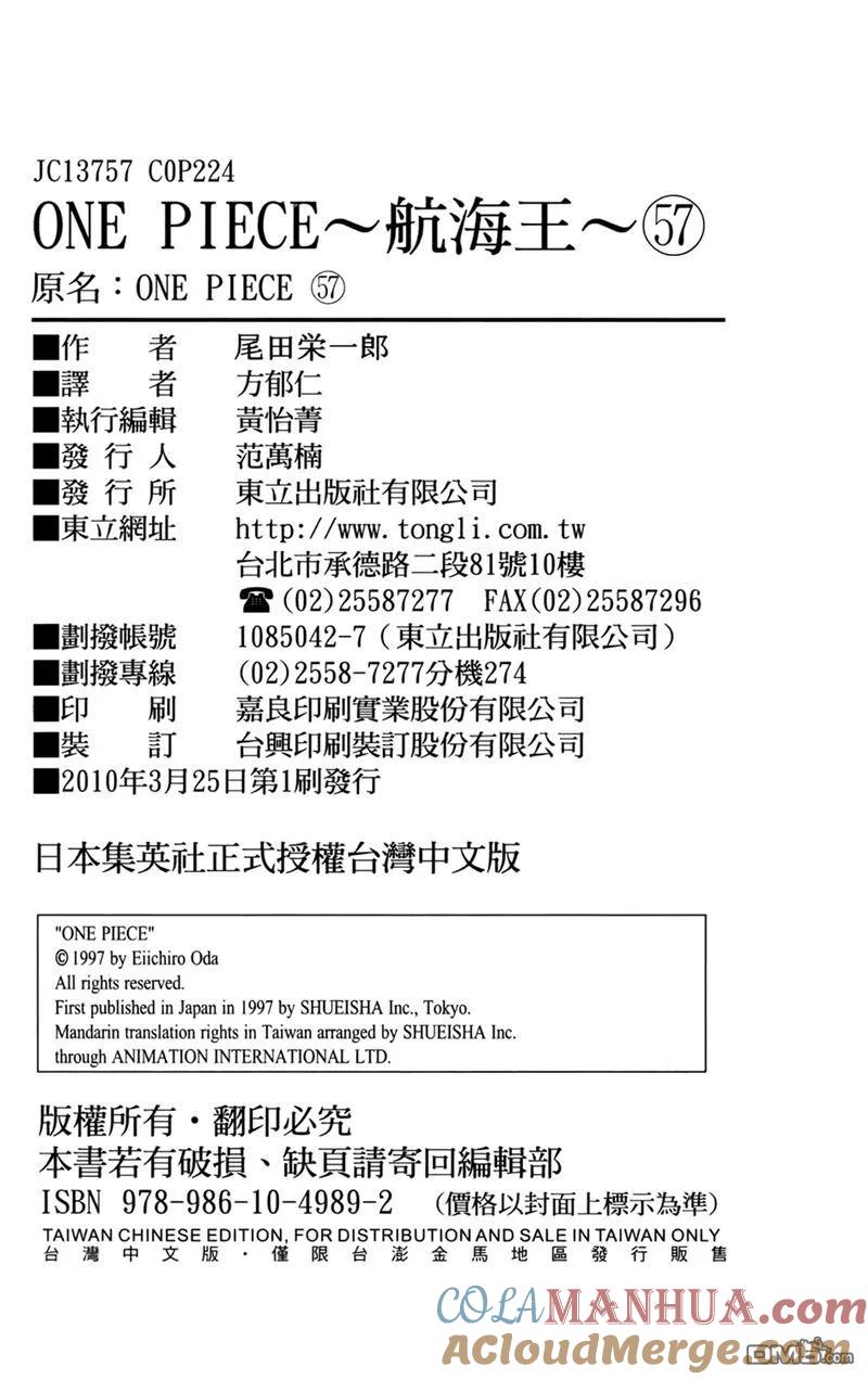 海贼王 第57卷 第105页