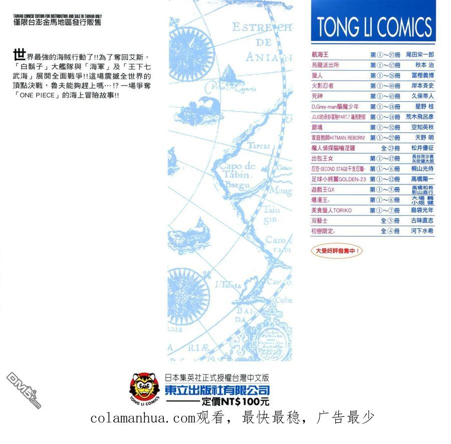 海贼王 第57卷 第106页