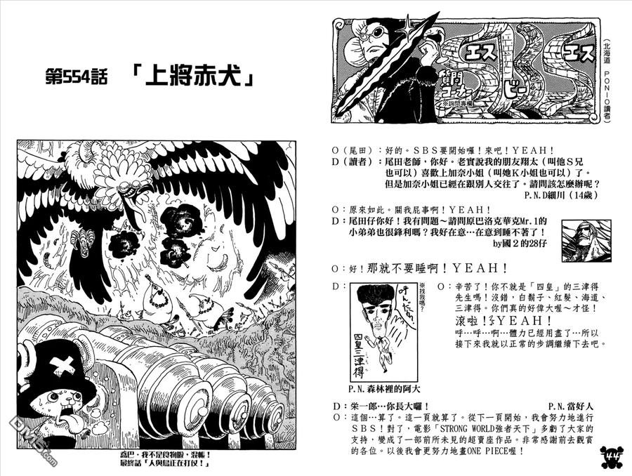 海贼王 第57卷 第23页