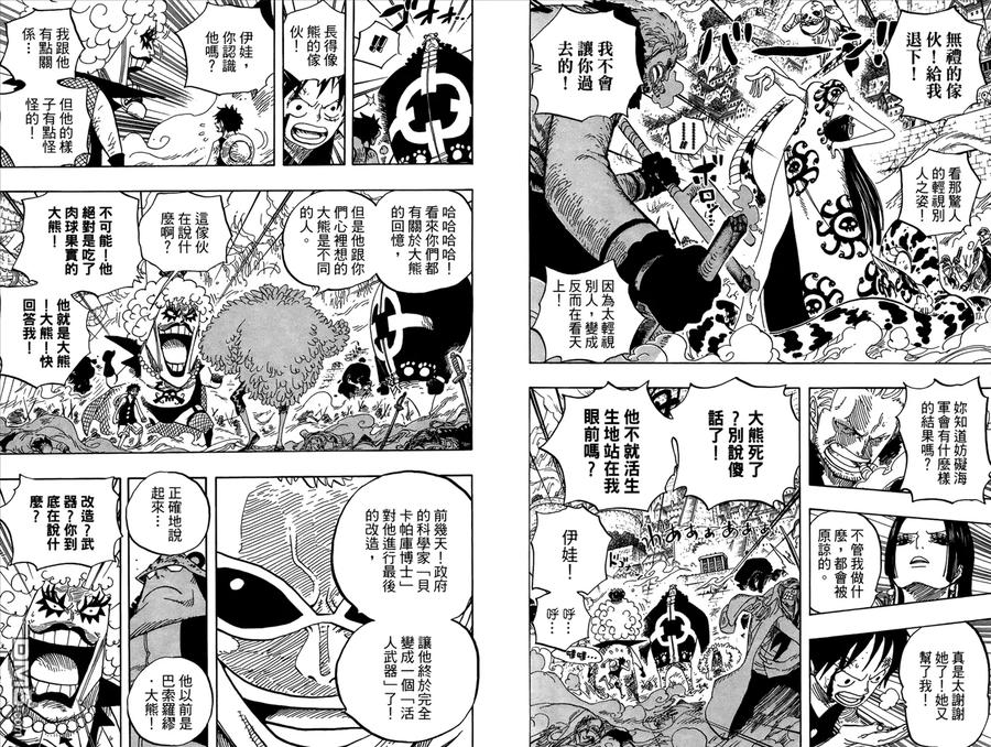 海贼王 第57卷 第79页