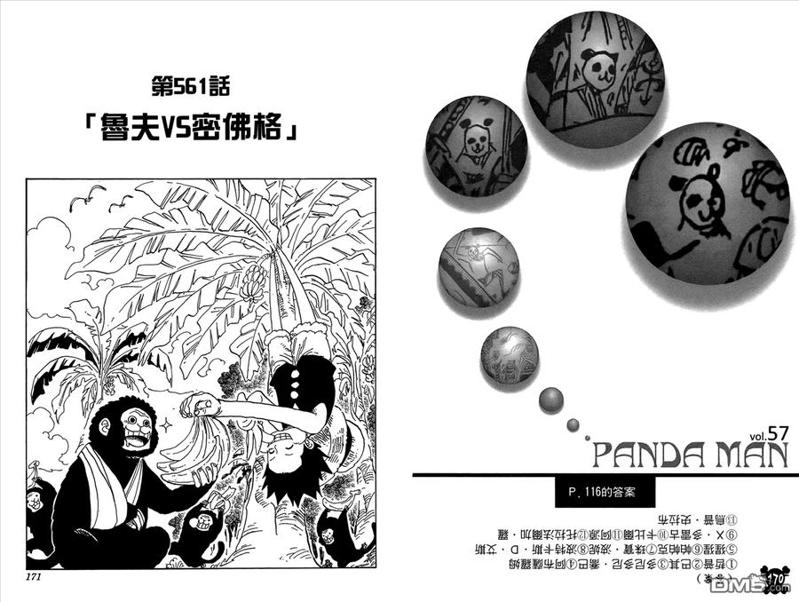 海贼王 第57卷 第86页