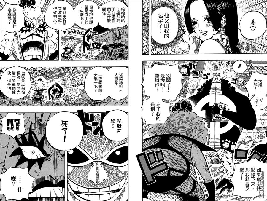 海贼王 第57卷 第76页