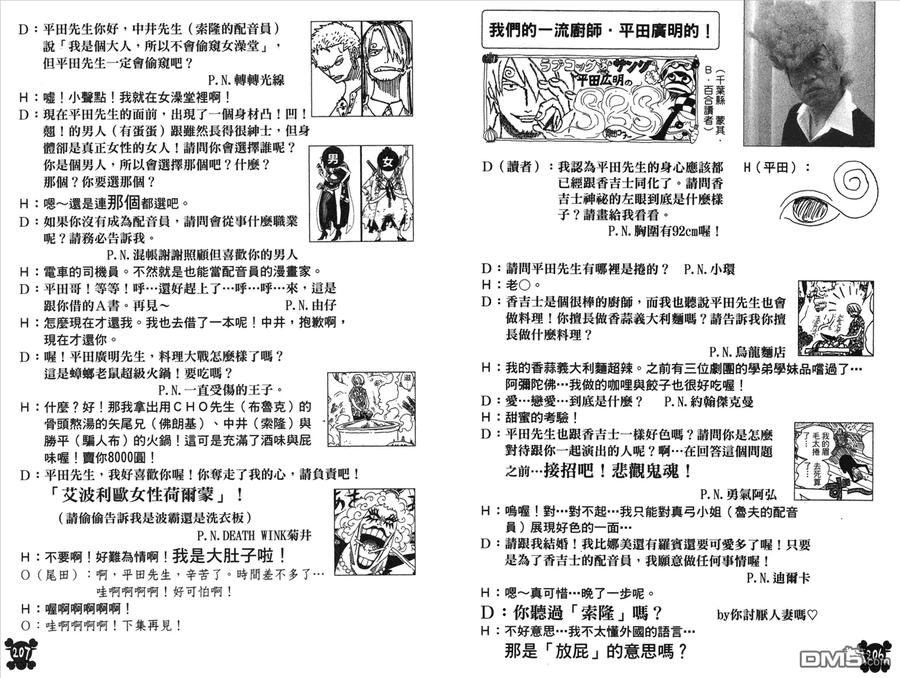 海贼王 第57卷 第104页