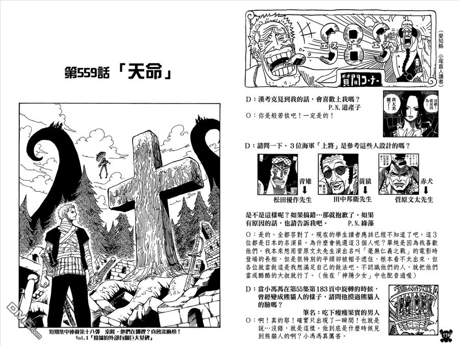 海贼王 第57卷 第68页