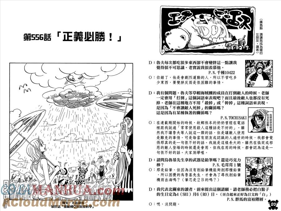 海贼王 第57卷 第41页