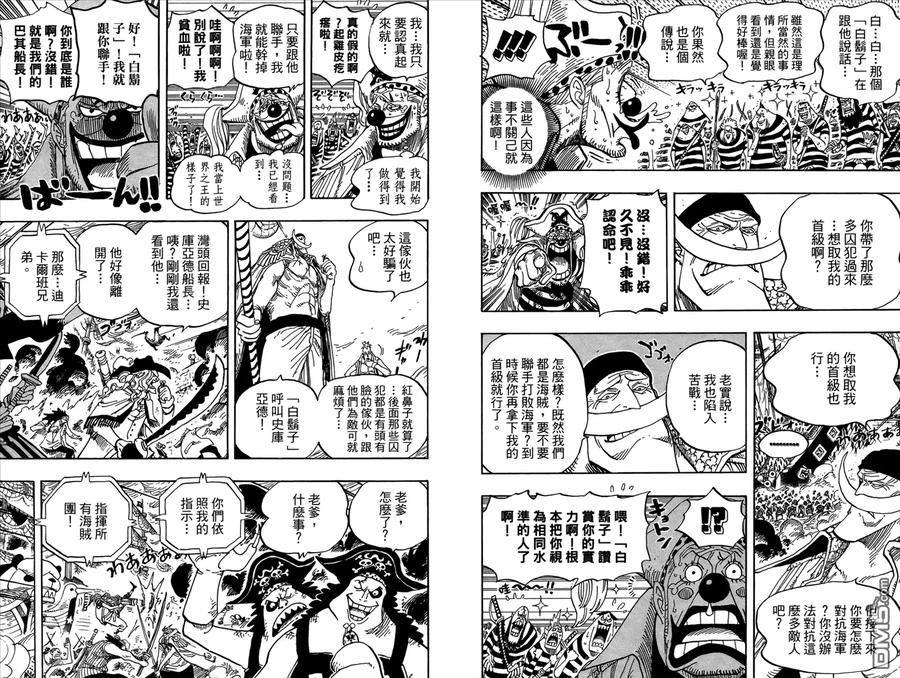 海贼王 第57卷 第71页