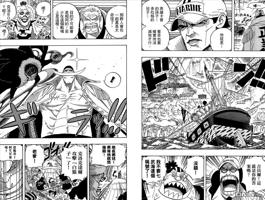 海贼王 第57卷 第56页