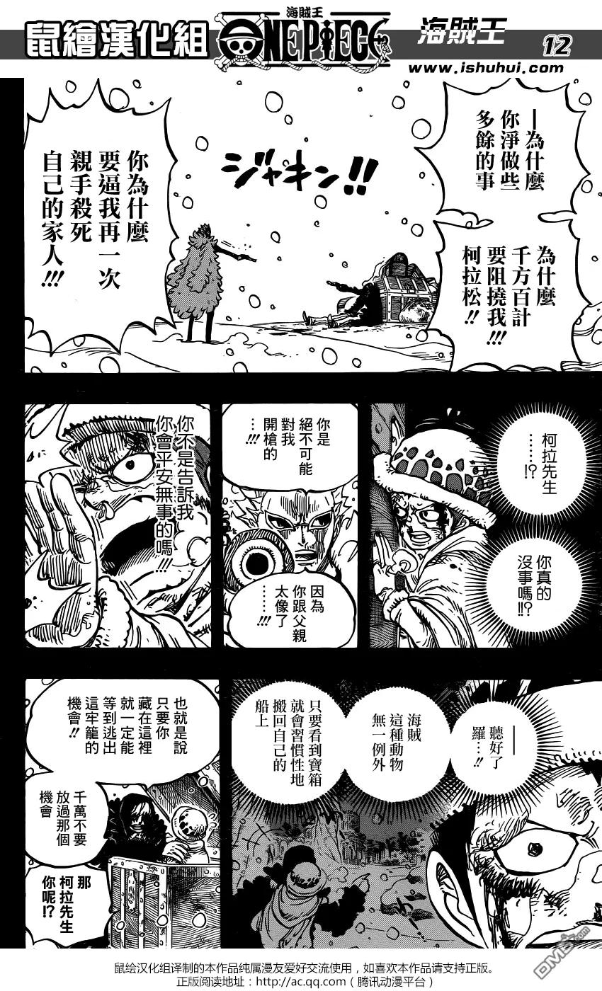 海贼王 第767话 柯拉先生 第12页