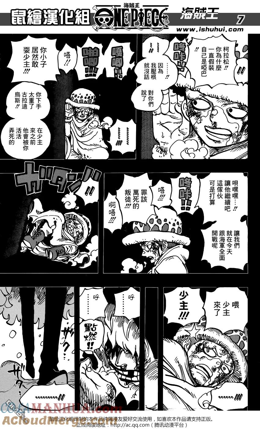 海贼王 第767话 柯拉先生 第7页