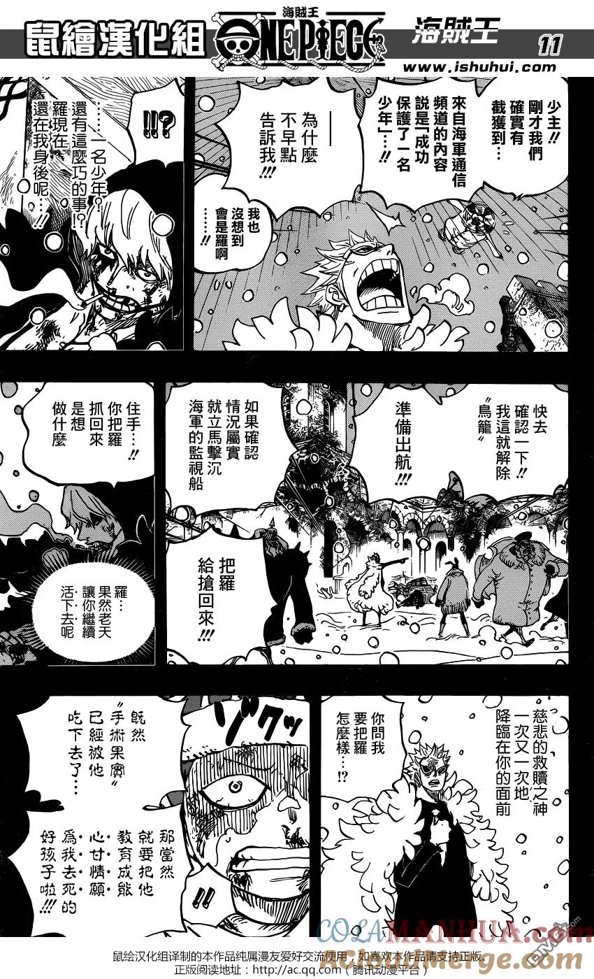 海贼王 第767话 柯拉先生 第11页