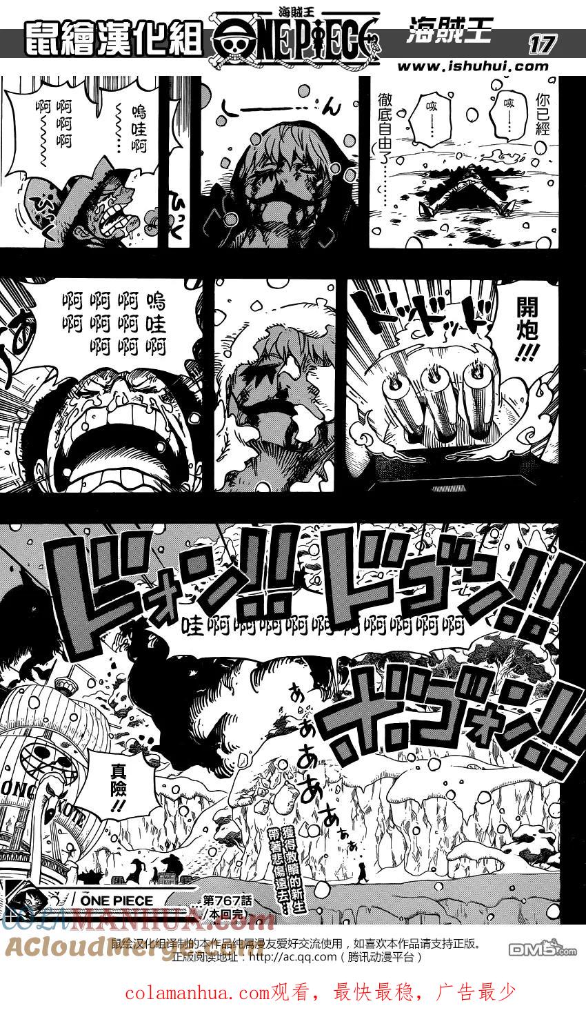 海贼王 第767话 柯拉先生 第17页
