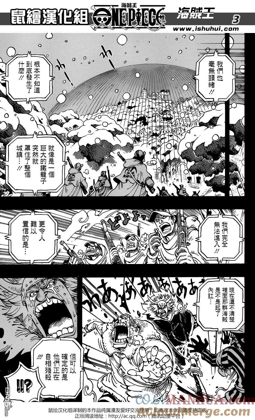 海贼王 第767话 柯拉先生 第3页