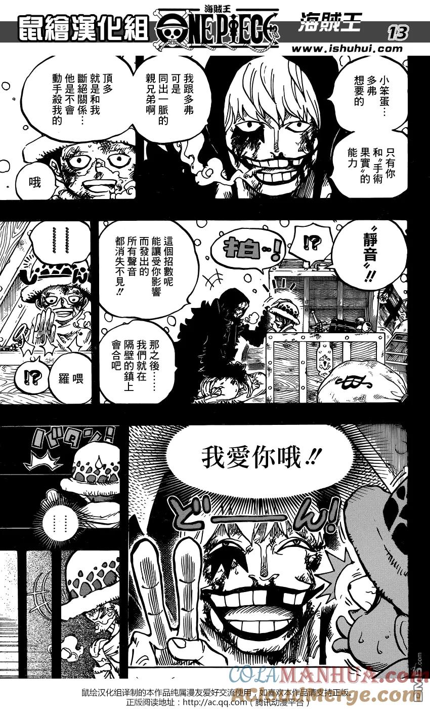 海贼王 第767话 柯拉先生 第13页