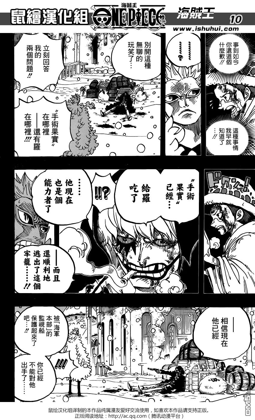 海贼王 第767话 柯拉先生 第10页