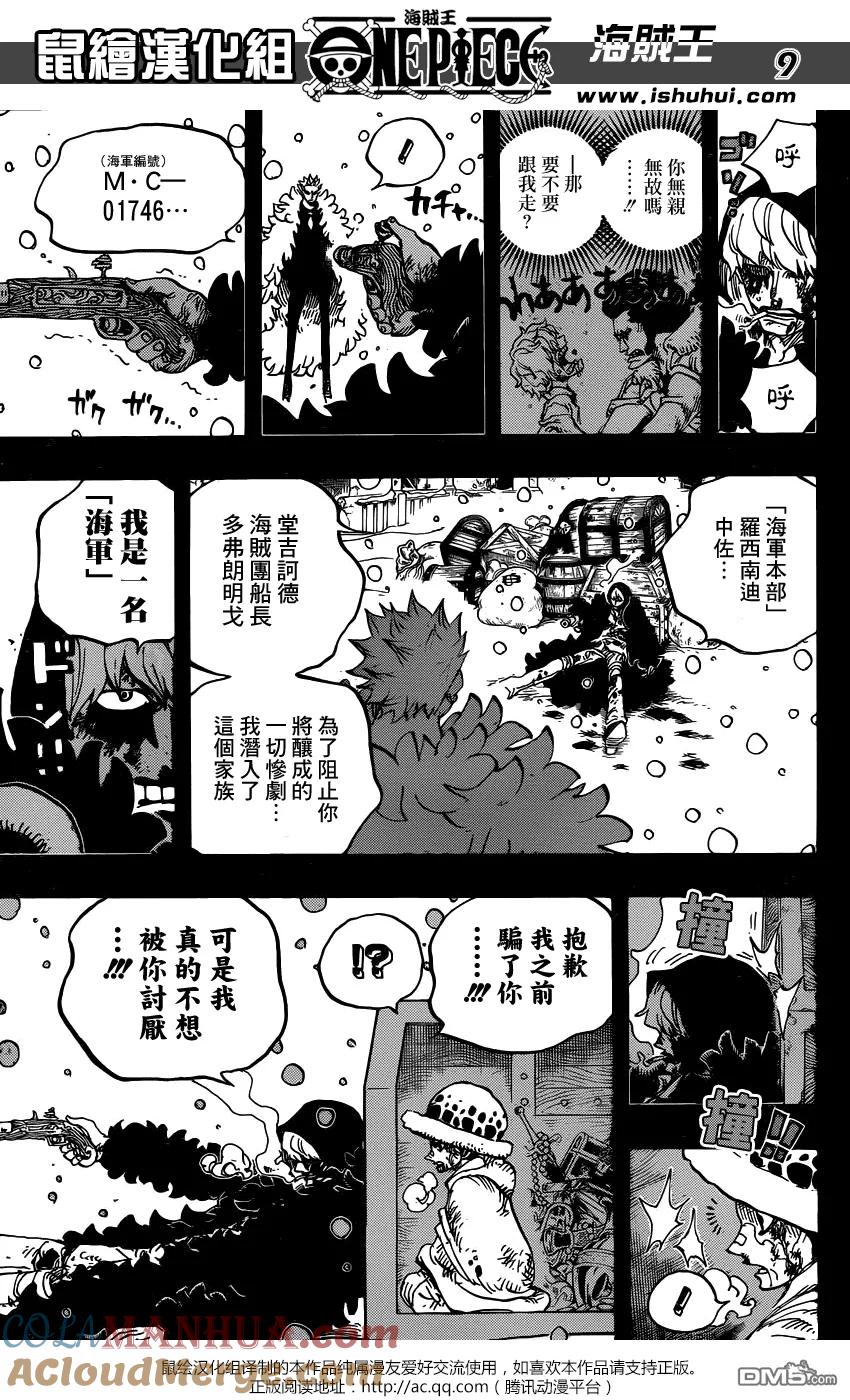 海贼王 第767话 柯拉先生 第9页