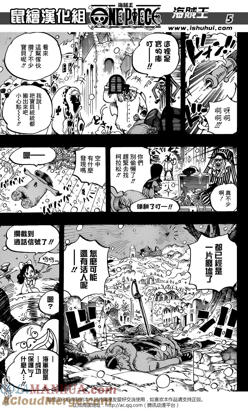 海贼王 第767话 柯拉先生 第5页