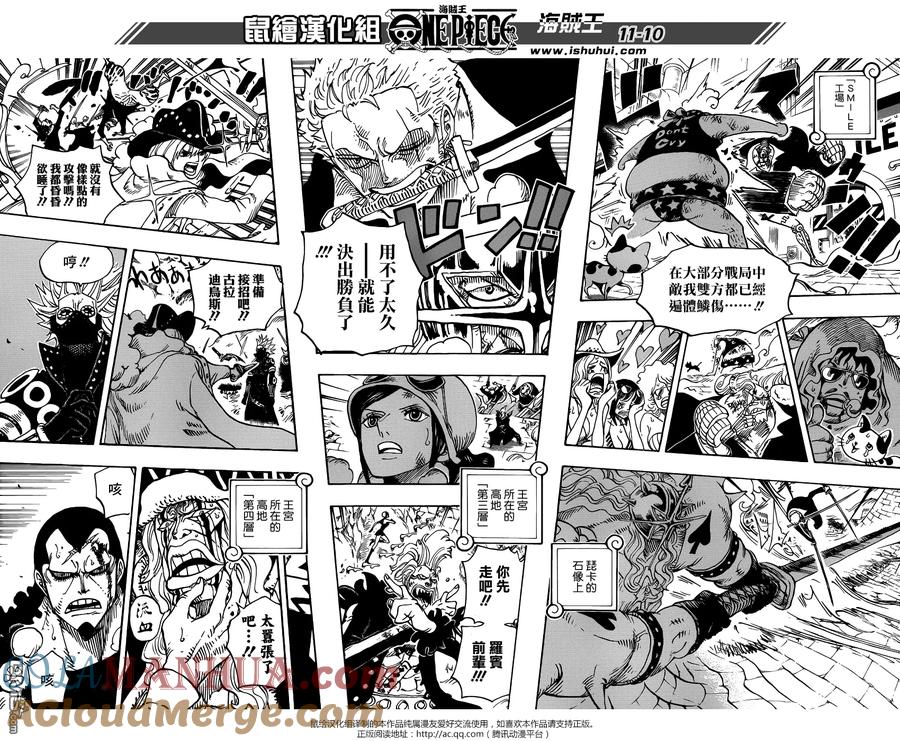 海贼王 第768话 未能在那一天扣下的扳机 第8页