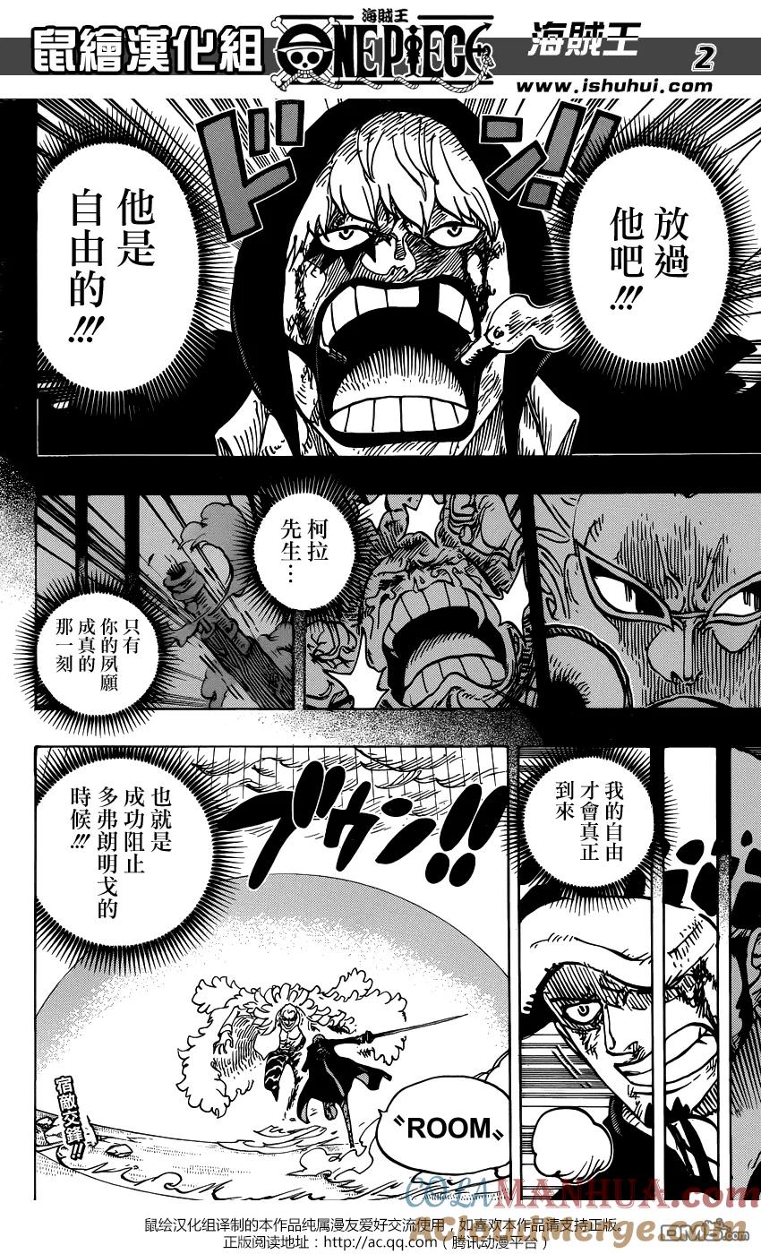 海贼王 第768话 未能在那一天扣下的扳机 第2页