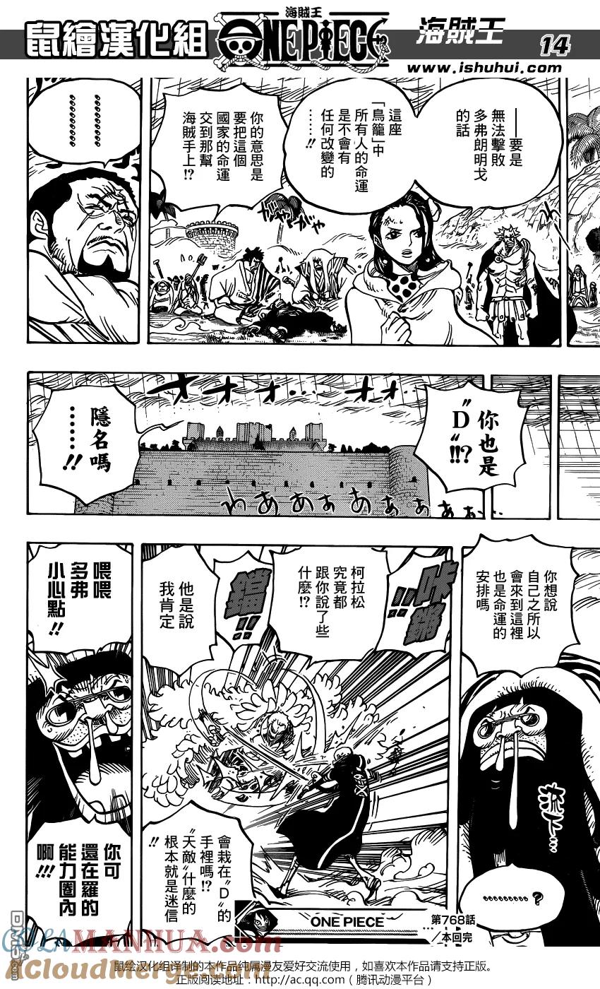 海贼王 第768话 未能在那一天扣下的扳机 第11页