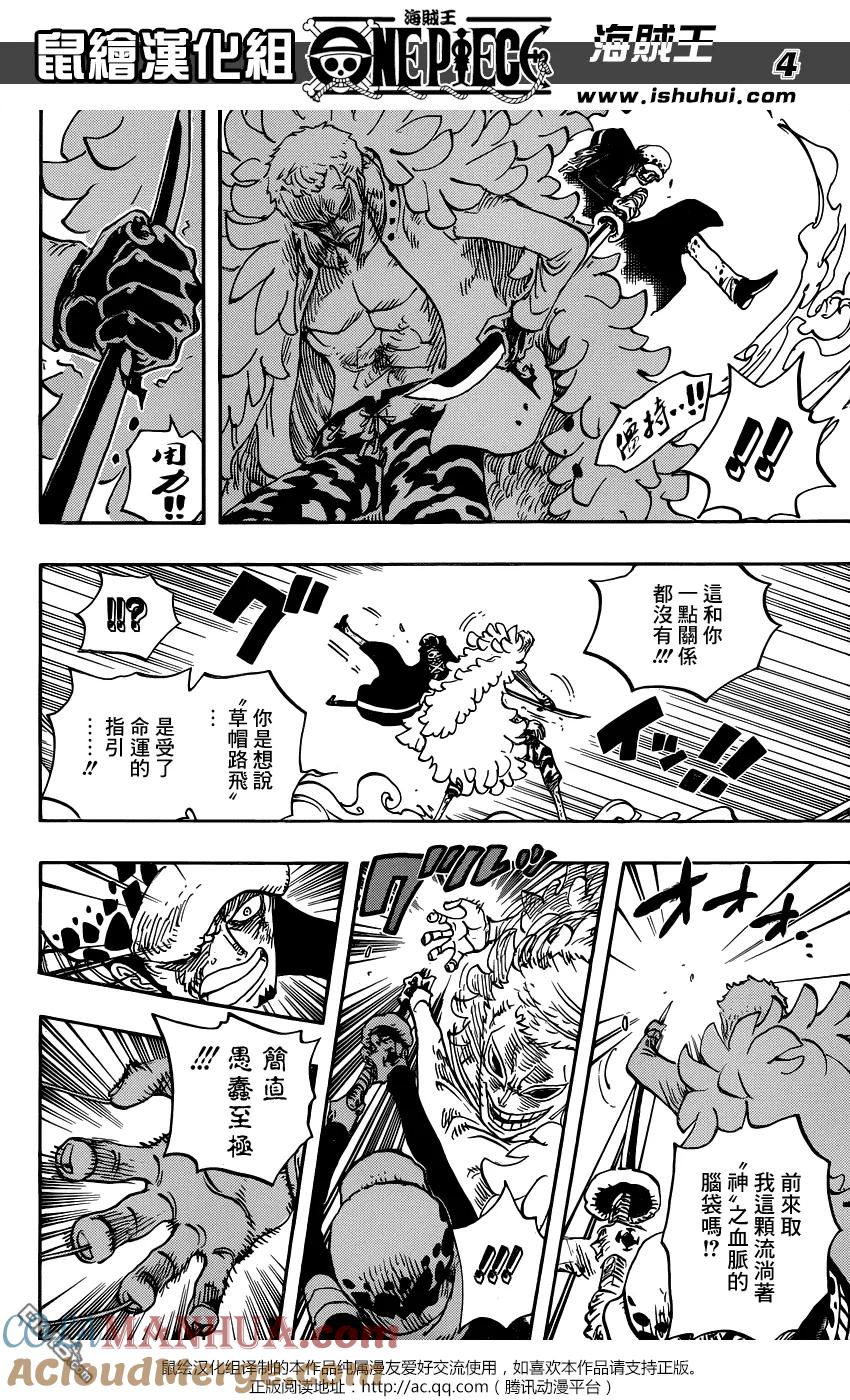 海贼王 第768话 未能在那一天扣下的扳机 第4页