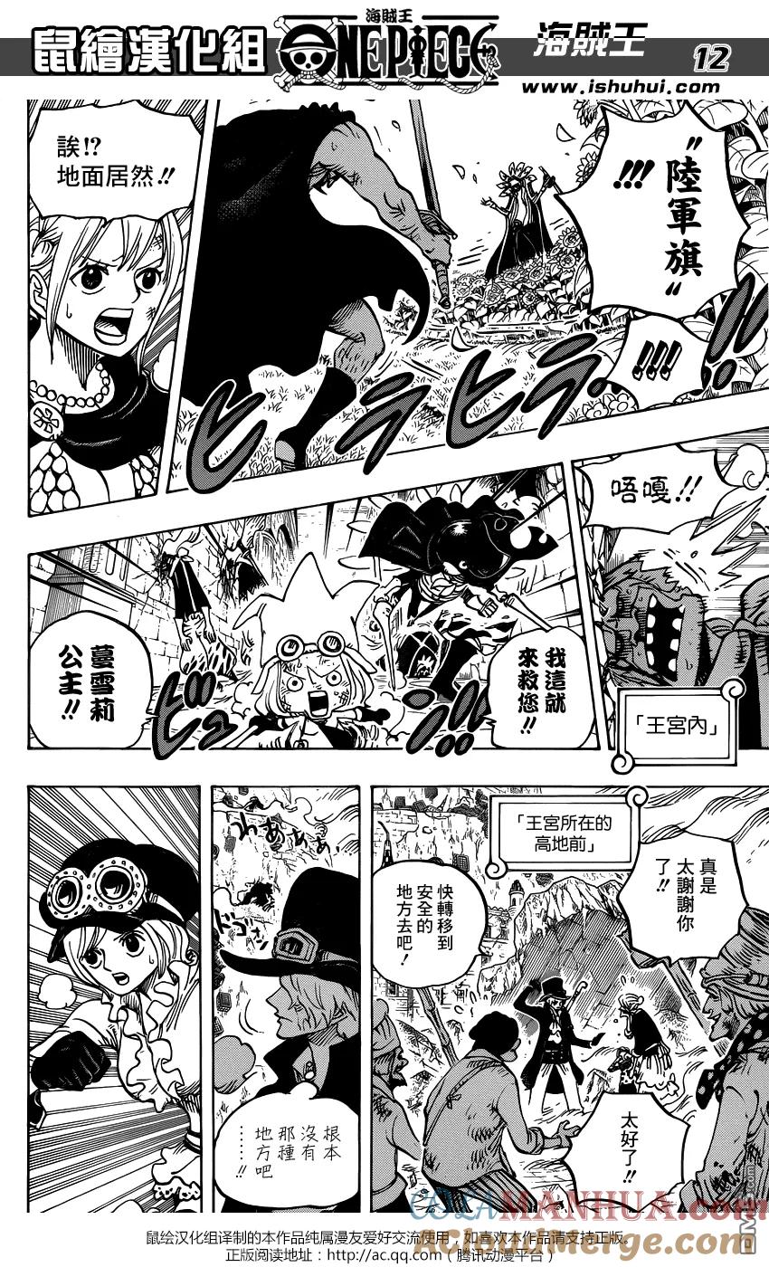 海贼王 第768话 未能在那一天扣下的扳机 第9页