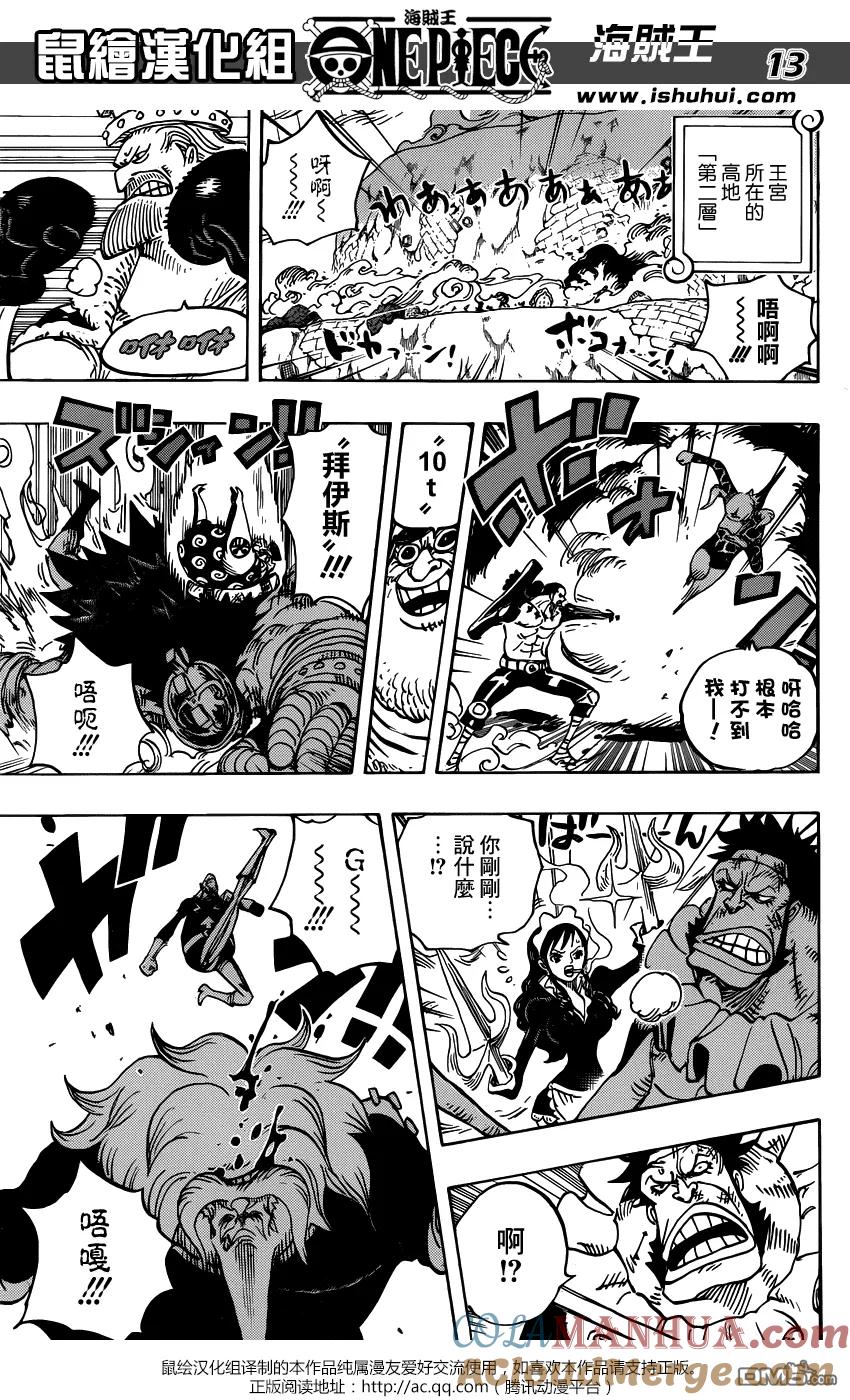 海贼王 第768话 未能在那一天扣下的扳机 第10页