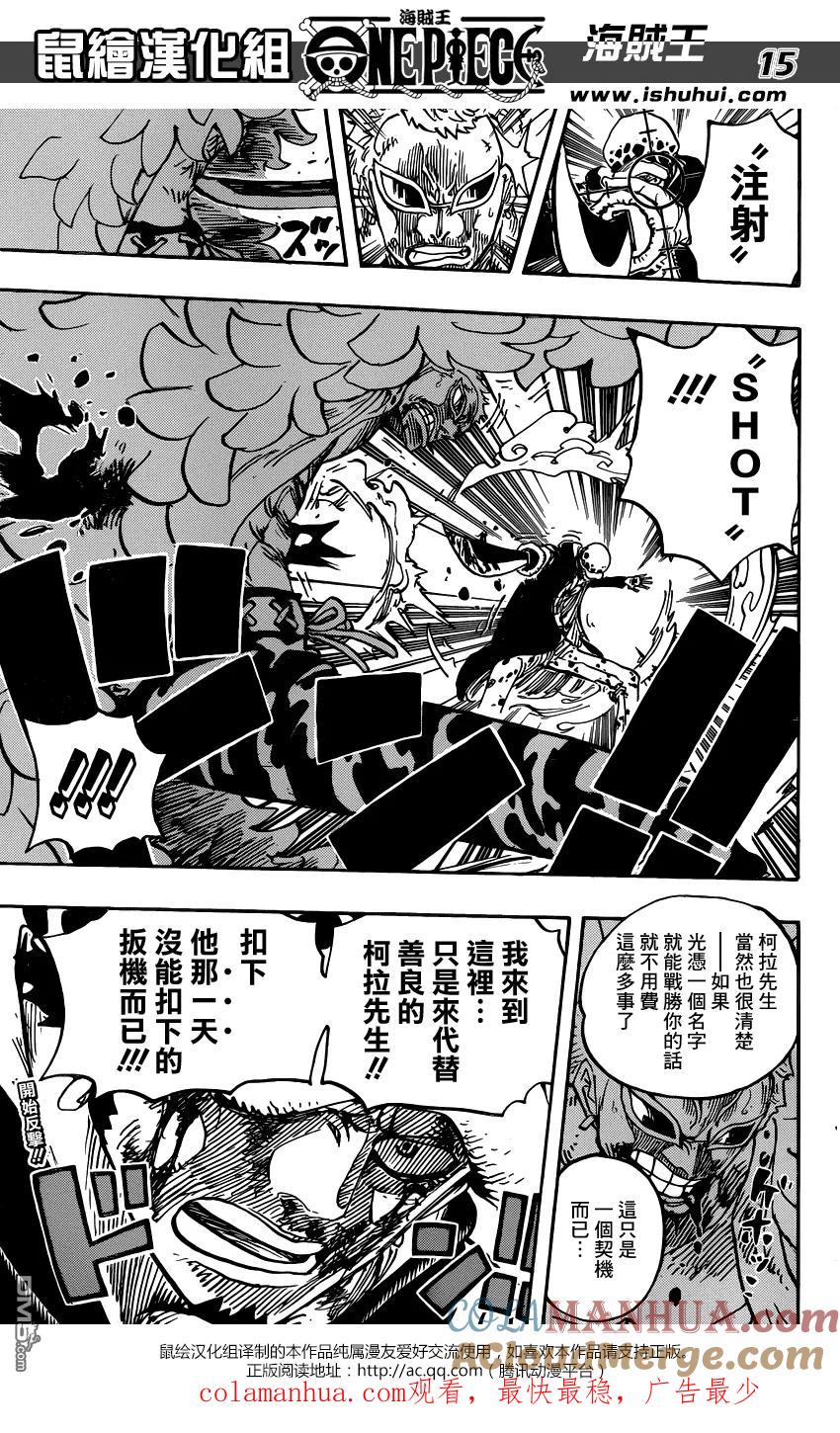 海贼王 第768话 未能在那一天扣下的扳机 第12页