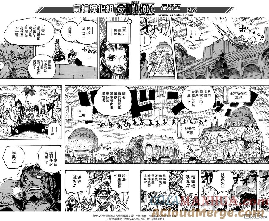 海贼王 第768话 未能在那一天扣下的扳机 第6页