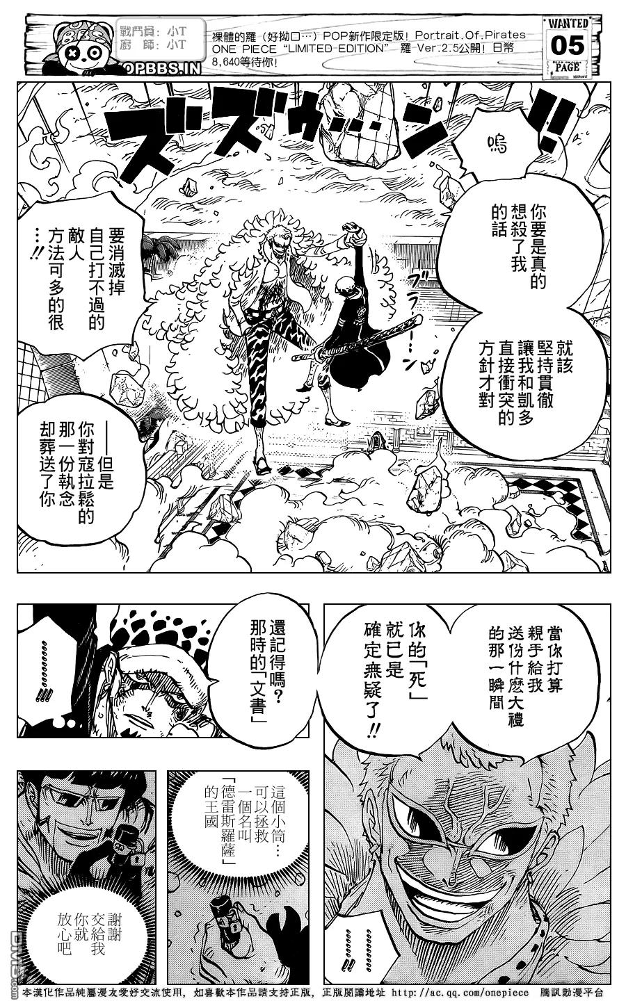 海贼王 第769话 海贼贝拉米 第6页