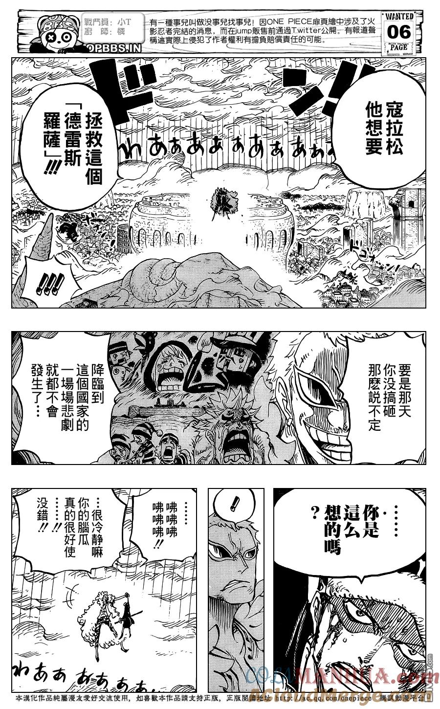 海贼王 第769话 海贼贝拉米 第7页