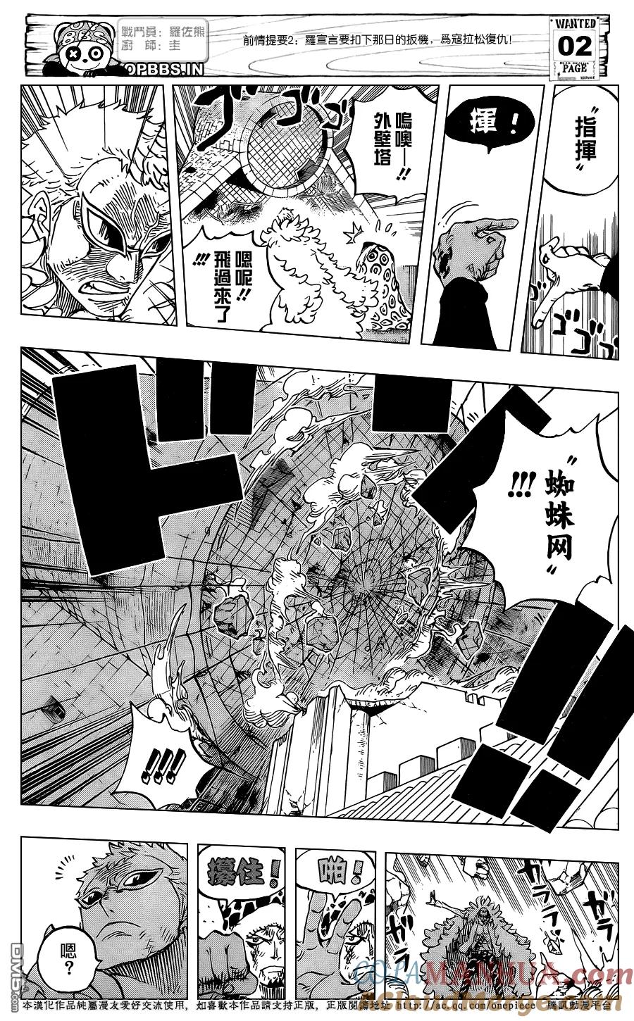 海贼王 第769话 海贼贝拉米 第3页