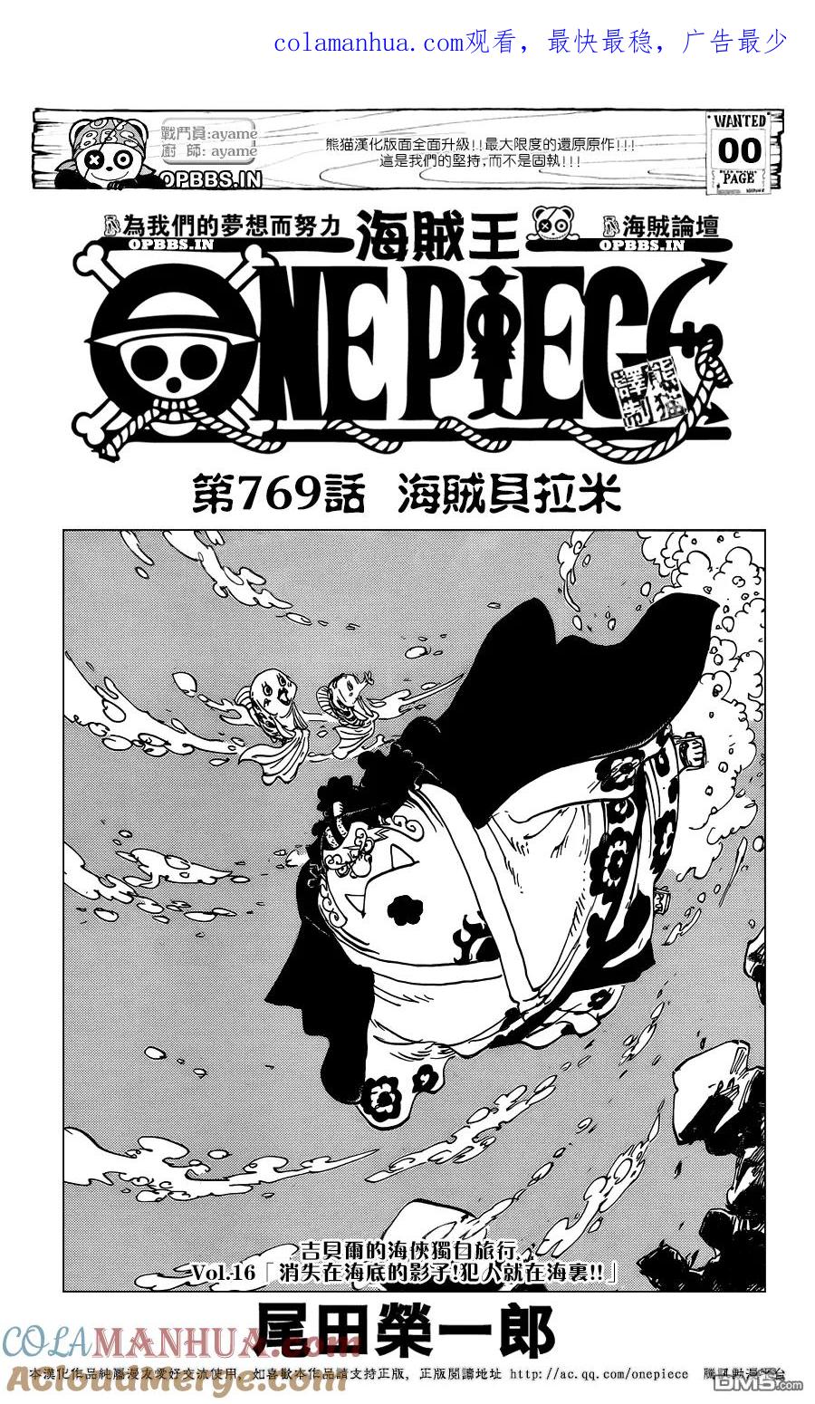 海贼王 第769话 海贼贝拉米 第1页