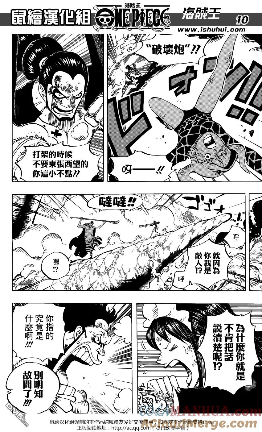 海贼王 第770话 艾尔巴夫之枪 第8页