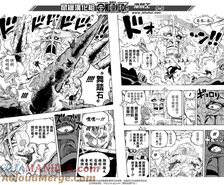海贼王 第770话 艾尔巴夫之枪 第7页