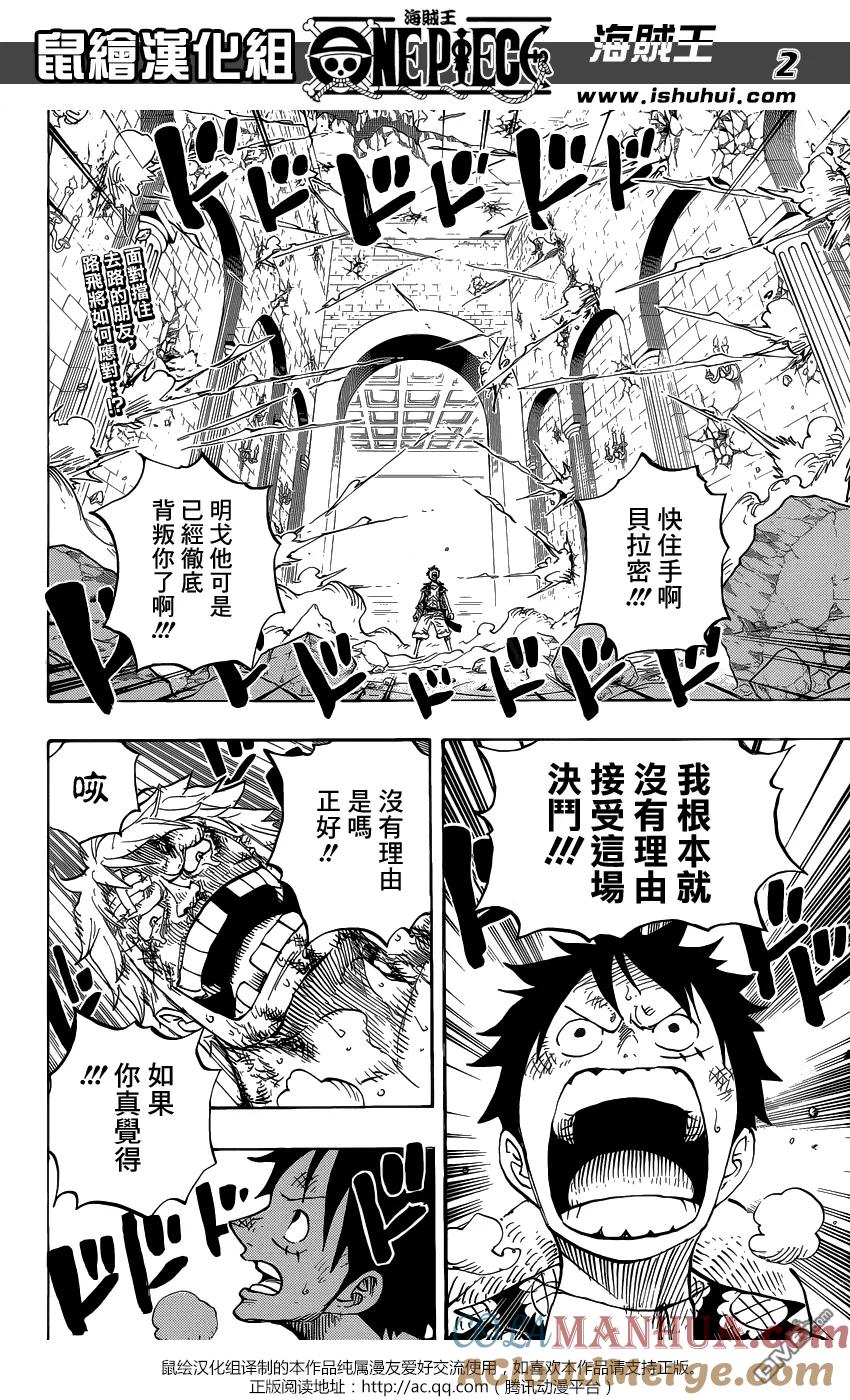 海贼王 第770话 艾尔巴夫之枪 第2页