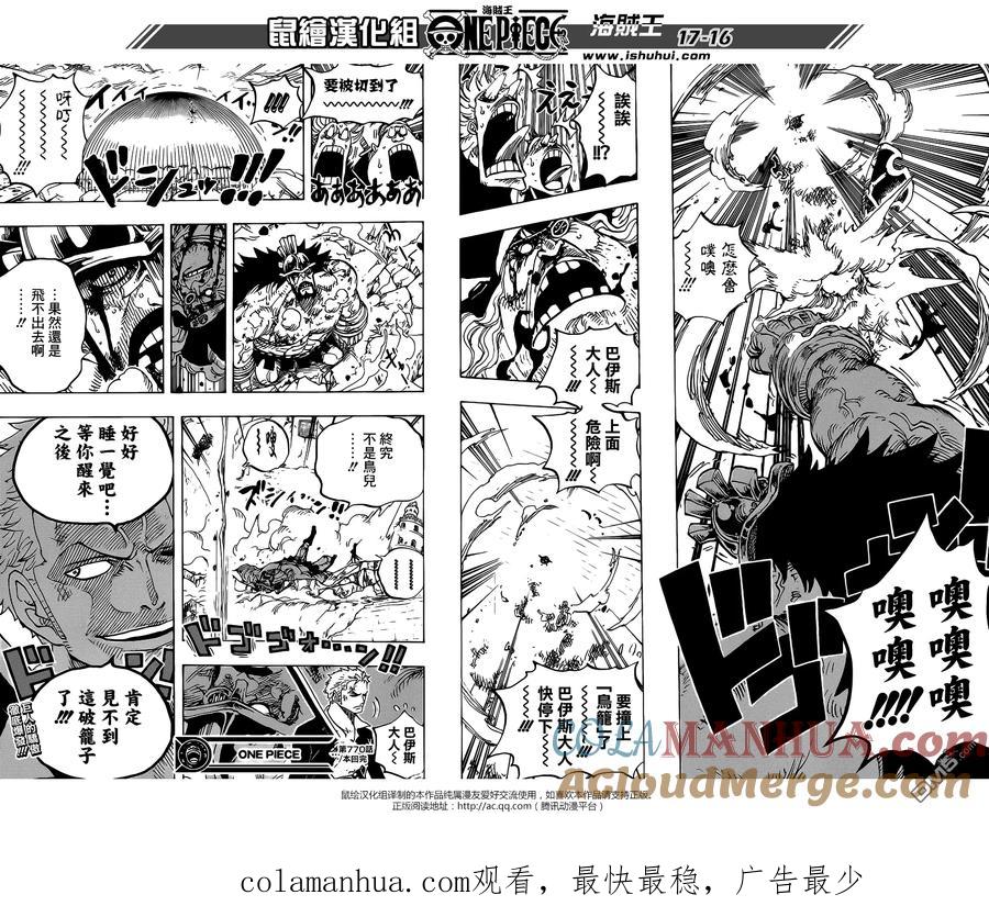 海贼王 第770话 艾尔巴夫之枪 第13页