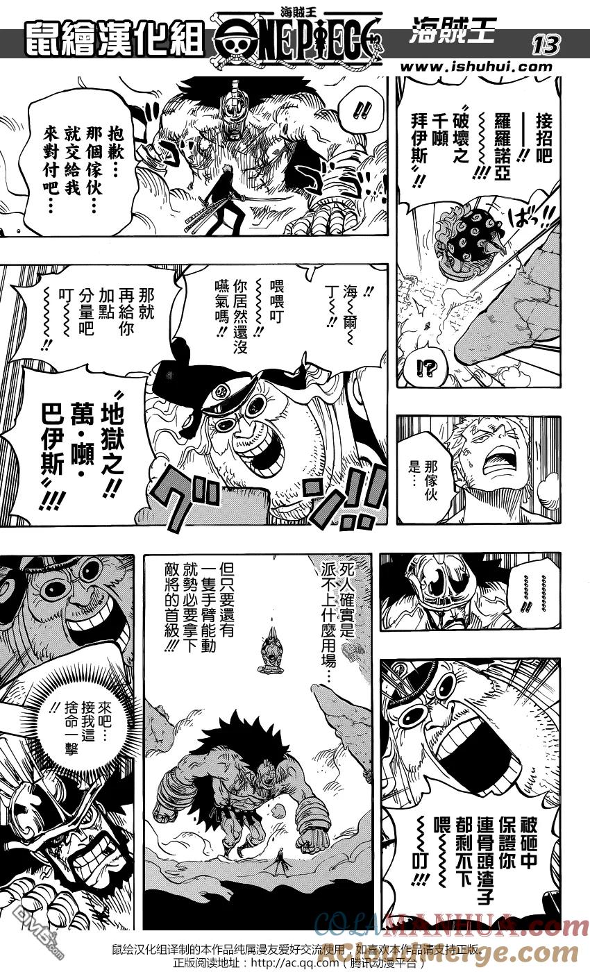 海贼王 第770话 艾尔巴夫之枪 第11页