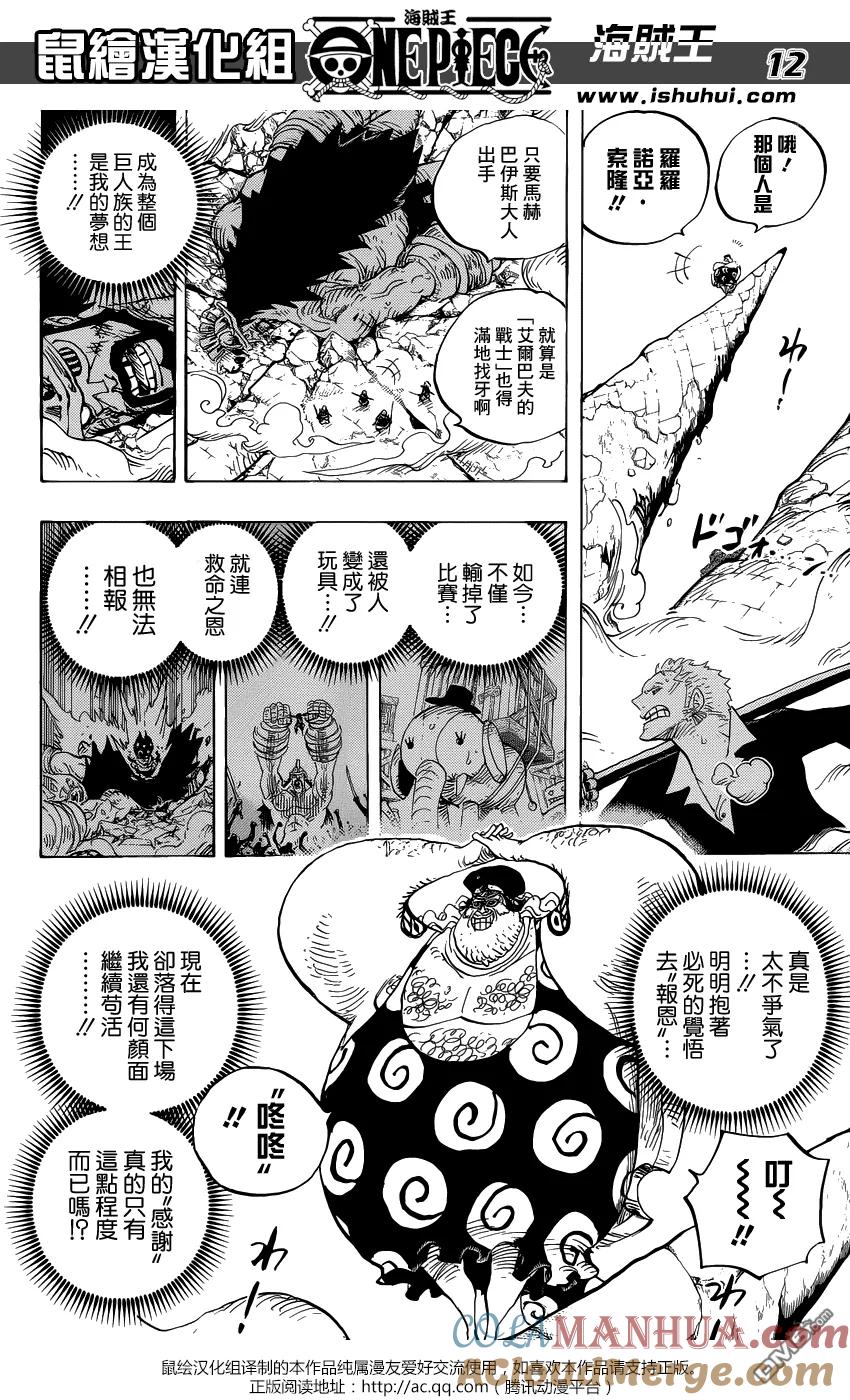 海贼王 第770话 艾尔巴夫之枪 第10页