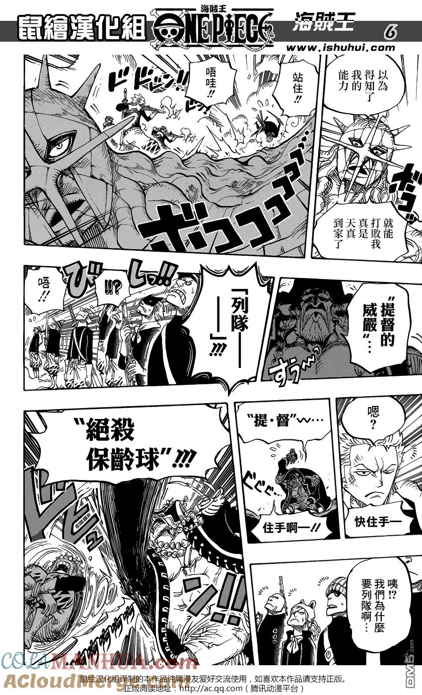 海贼王 第770话 艾尔巴夫之枪 第5页