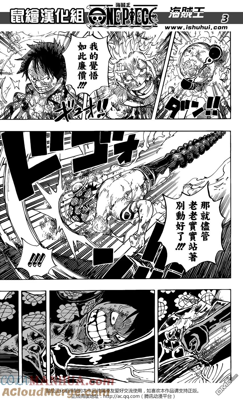 海贼王 第770话 艾尔巴夫之枪 第3页