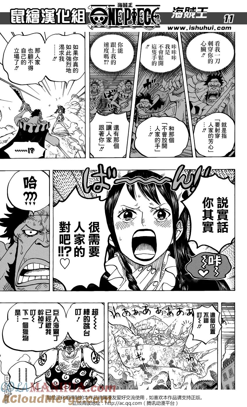 海贼王 第770话 艾尔巴夫之枪 第9页