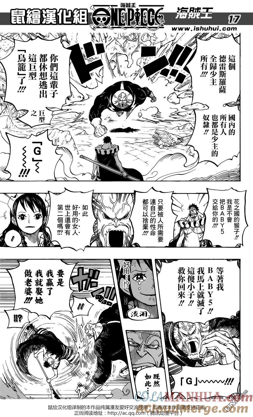 海贼王 第771话 八宝水军首领·老菜 第17页