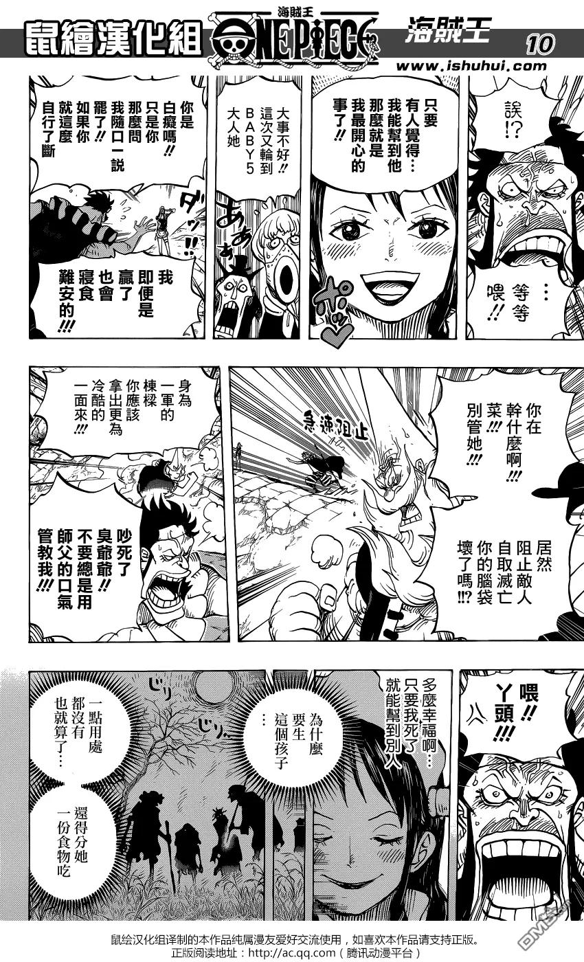海贼王 第771话 八宝水军首领·老菜 第10页