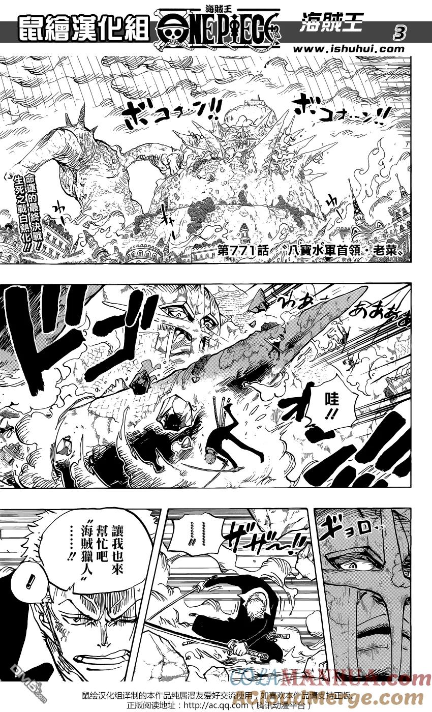 海贼王 第771话 八宝水军首领·老菜 第3页